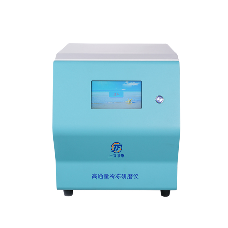高通量冷冻研磨仪JF-96LS