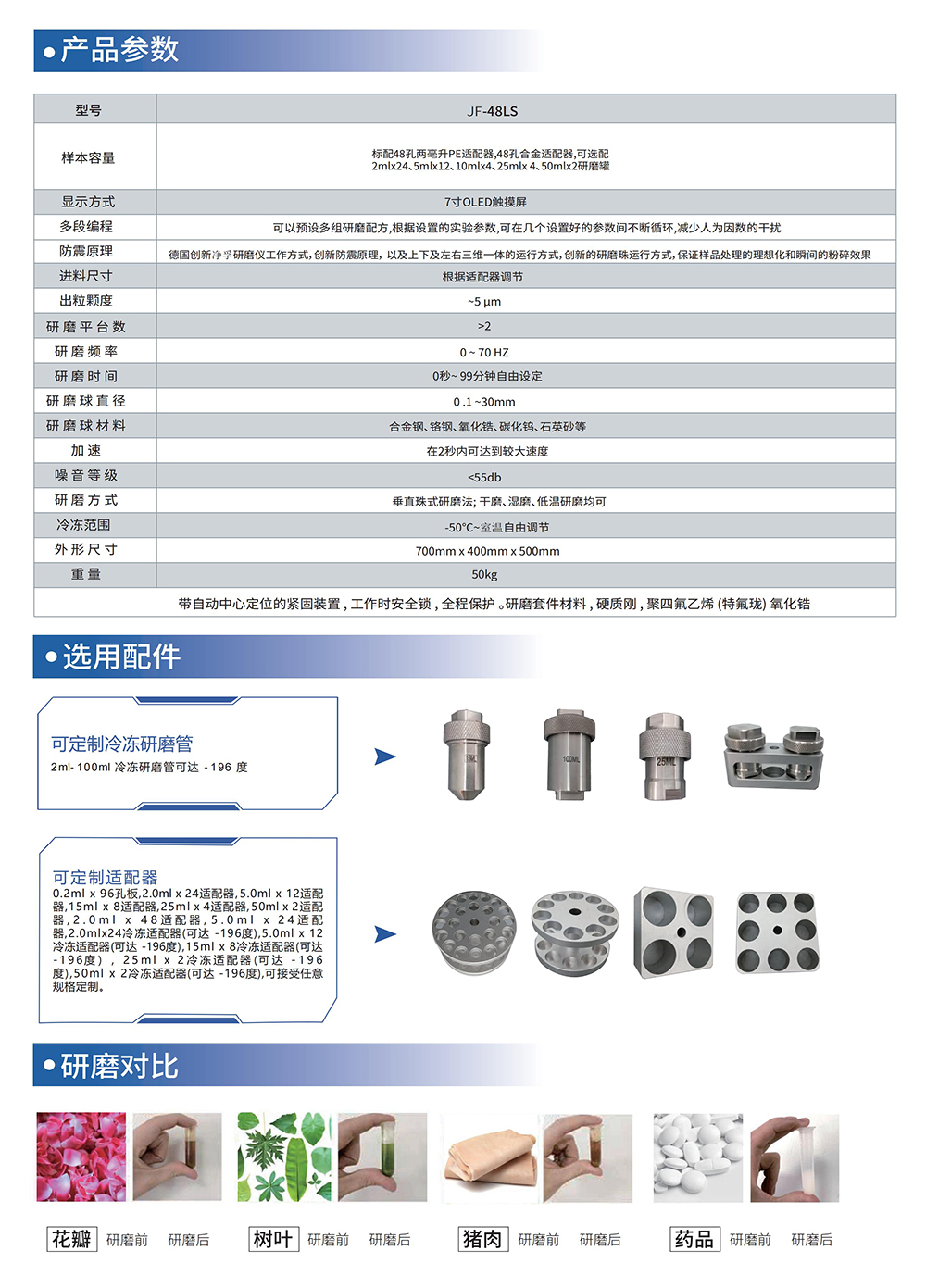 (已压缩)高通量冷冻研磨仪JF-48LS_031.jpg (已压缩)高通量冷冻研磨仪JF-48LS_031.jpg