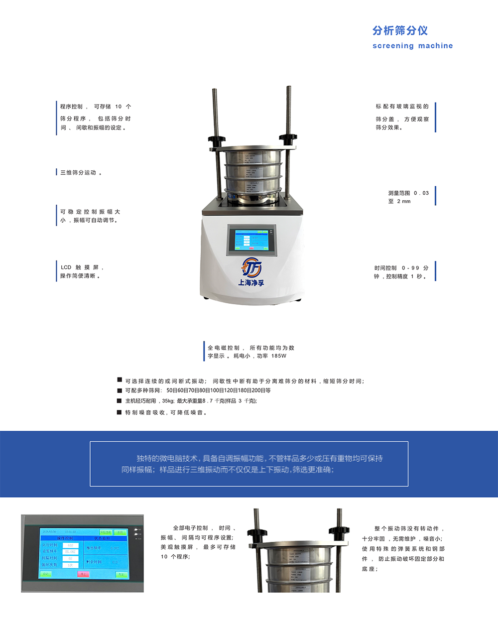 分析筛分仪JF-200-3.png 分析筛分仪JF-200-3.png